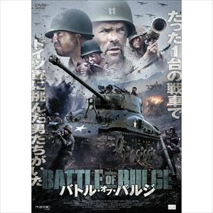 トム・ステッドハム / バトル･オブ･バルジ