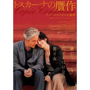 ABBAS KIAROSTAMI / アッバス・キアロスタミ / トスカーナの贋作