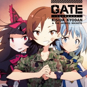 KISIDA KYODAN&THE AKEBOSI ROCKETS / 岸田教団&THE明星ロケッツ / GATE~それは暁のように~