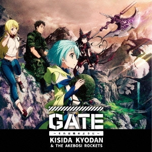 KISIDA KYODAN&THE AKEBOSI ROCKETS / 岸田教団&THE明星ロケッツ / GATE~それは暁のように~