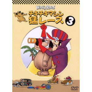 WILLIAM HANNA / ウィリアム・ハンナ / チキチキマシン猛レース 3