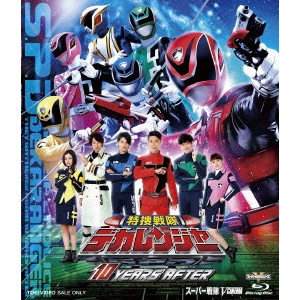 竹本昇 / 特捜戦隊デカレンジャー 10 YEARS AFTER