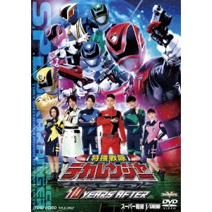 竹本昇 / 特捜戦隊デカレンジャー 10 YEARS AFTER