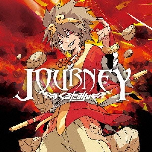 ぐるたみん / JOURNEY