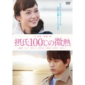 OKAMOTO KOICHI / 岡本浩一 / 摂氏100°Cの微熱