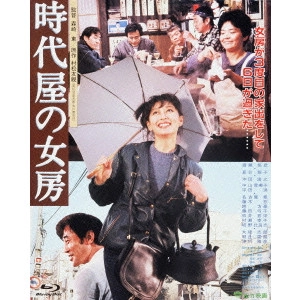 AZUMA MORISAKI / 森崎東 / 時代屋の女房