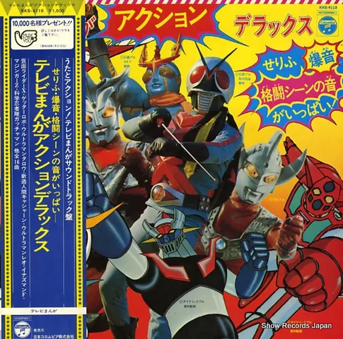 V.A. / テレビまんがアクションデラックス