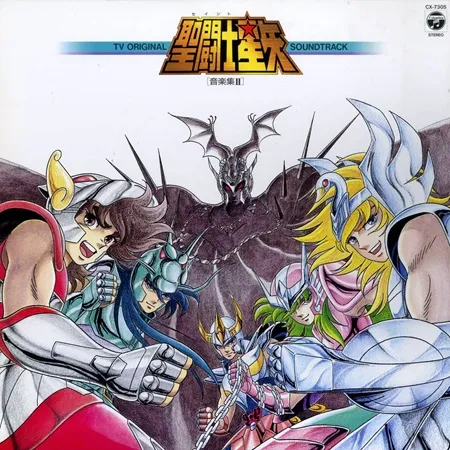 SEIJI YOKOYAMA / 横山菁児 / 聖闘士星矢 音楽集II