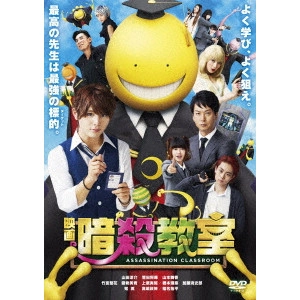EIICHIRO HAZUMI / 羽住英一郎 / 映画 暗殺教室 スタンダード・エディション