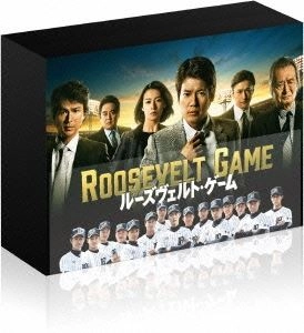 池井戸潤 / ルーズヴェルト･ゲーム ディレクターズカット版 DVD-BOX