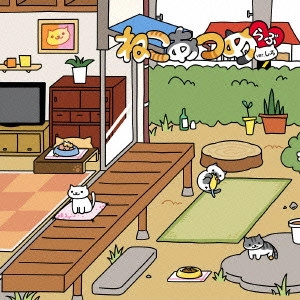 GAME MUSIC / (ゲームミュージック) / ねこあつめらぶ