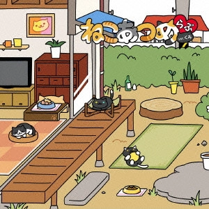 GAME MUSIC / (ゲームミュージック) / ねこあつめらぶ