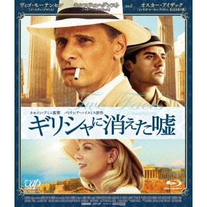 ホセイン・アミニ / ギリシャに消えた嘘