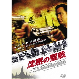 CHING SIUTUNG / チン・シウトン / 沈黙の聖戦