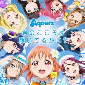 Aqours / 『ラブライブ!サンシャイン!!』1stシングル
