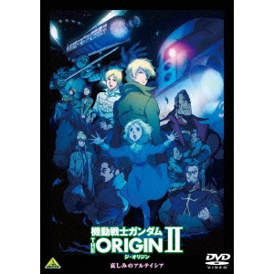 今西隆志 / 機動戦士ガンダム THE ORIGIN II