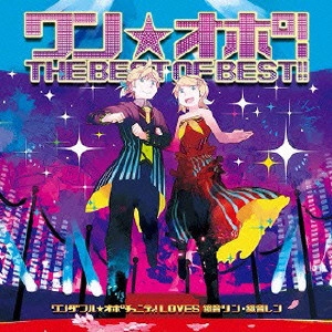 WONDERFUL★OPPOR / ワン☆オポ!THE BEST / WAN OPO!THE BEST OF BEST!! WONDERFUL OPPORTUNITY! LOVES KAGAMINE RIN.KAGAMINE LEN
