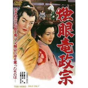河野寿一 / 独眼竜政宗