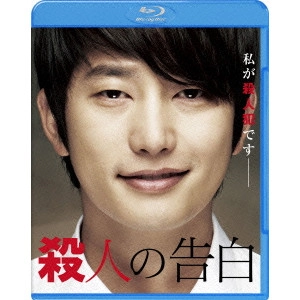 チョン・ビョンギル / 殺人の告白