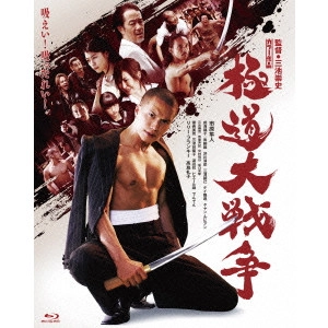 TAKASHI MIIKE / 三池崇史 / 極道大戦争 プレミアム・エディション2枚組