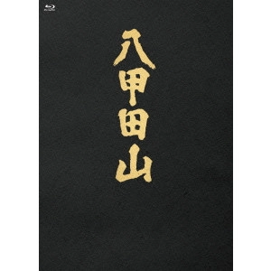SHIRO MORITANI / 森谷司郎 / 八甲田山