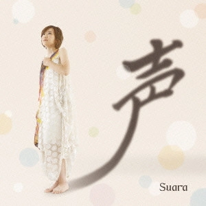 Suara / 声