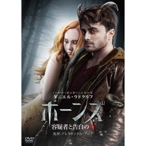 ALEXANDRE AJA / アレクサンドル・アジャ / ホーンズ 容疑者と告白の角