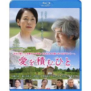 朝原雄三 / 愛を積むひと スペシャル・エディション