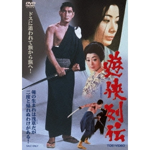 SHIGEHIRO OZAWA / 小沢茂弘 / 遊侠列伝