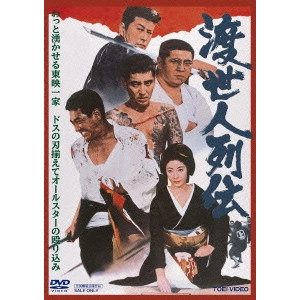 SHIGEHIRO OZAWA / 小沢茂弘 / 渡世人列伝