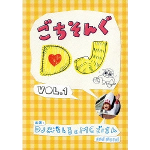 DJみそしるとMCごはん / ごちそんぐDJ VOL.1