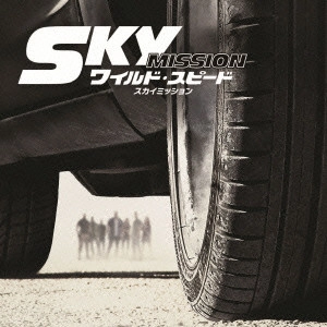 サントラ            / ワイルド・スピード スカイミッション(日本限定盤)