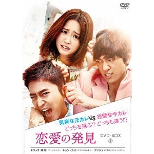 ERIK / エリック / 恋愛の発見 DVD-BOX1