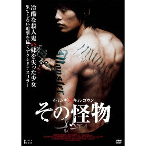 HWANG IN HO / ファン・イノ / その怪物