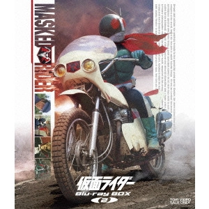 石森章太郎 / 仮面ライダー Blu-ray BOX 2