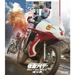 石森章太郎 / 仮面ライダー Blu-ray BOX 3