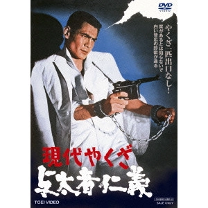 YASUO FURUHATA / 降旗康男 / 現代やくざ 与太者仁義
