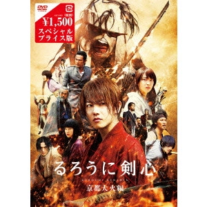 KEISHI OTOMO / 大友啓史 / るろうに剣心 京都大火編