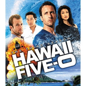 V.A. / オムニバス / HAWAII FIVE-0 シーズン3 <トク選BOX>
