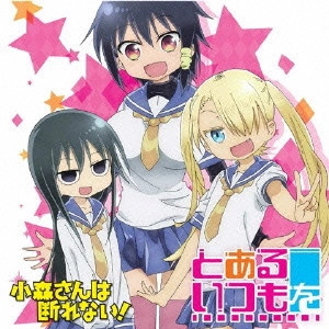 幽閉サテライト / とあるいつもを(仮)