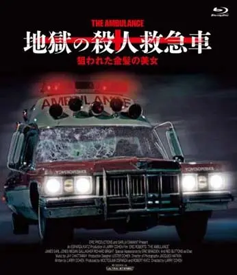 LARRY COHEN / ラリー・コーエン / 地獄の殺人救急車/狙われた金髪の美女