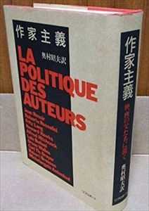 JEAN RENOIR / ジャン・ルノワール / 作家主義 映画の父たちに聞く / LA POLITIQUE DES AUTEURS