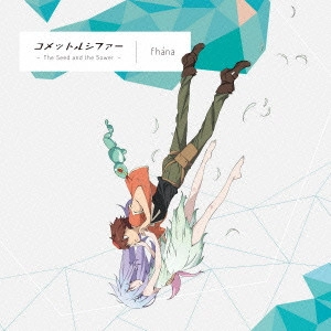 fhana / TVアニメ『コメット・ルシファー』OP主題歌