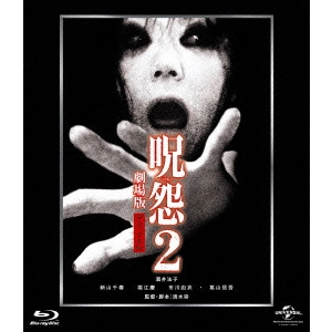 TAKASHI SHIMIZU / 清水崇 / 呪怨2 劇場版