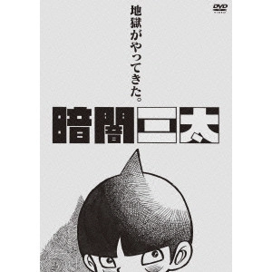 NAKAMURA MANABU / 仲村学 / 暗闇三太