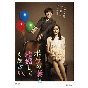 UCHIMURA TERUYOSHI / 内村光良 / ボクの妻と結婚してください。DVD-BOX