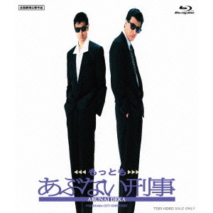 TORU MURAKAWA / 村川透 / もっともあぶない刑事