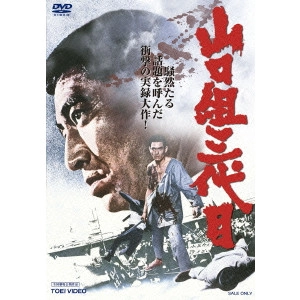 鶴田浩二 / 山口組三代目