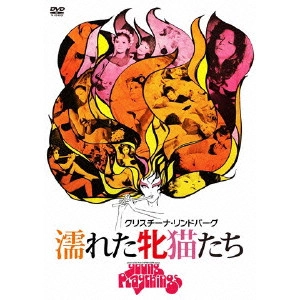 JOE SARNO / ジョー・サルノ / 濡れた牝猫たち