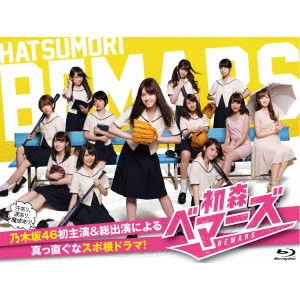 鈴村展弘 / 初森ベマーズ Blu-ray SPECIAL BOX